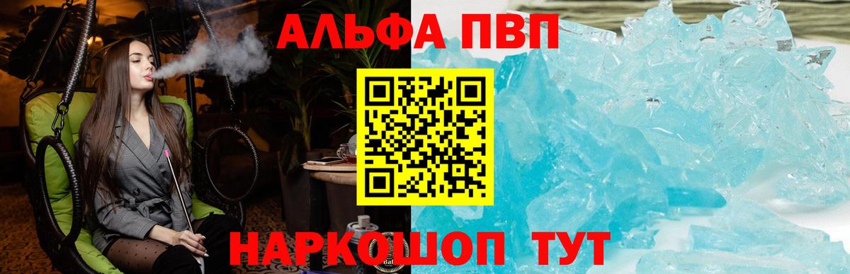Альфа ПВП Crystall  Вход с VPN  Домодедово  Alfa_PVP Соль  Alfa_PVP  Alpha PVP СК КРИС 