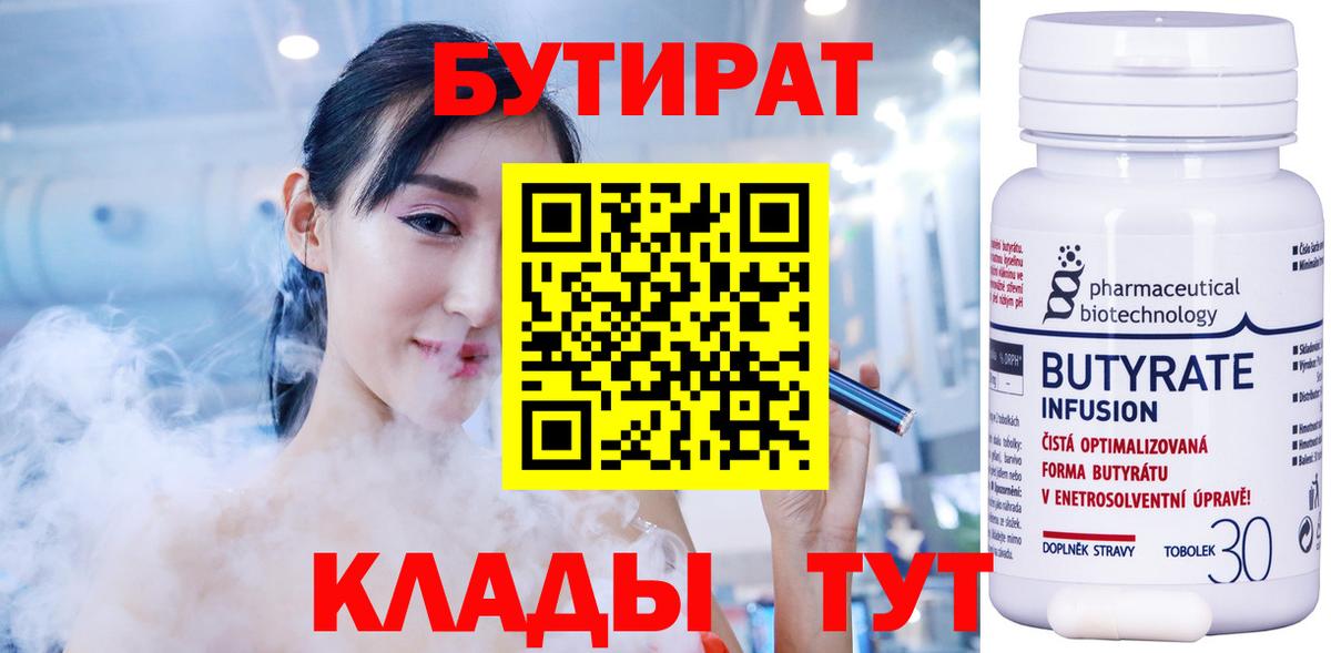 БУТИРАТ вода Домодедово