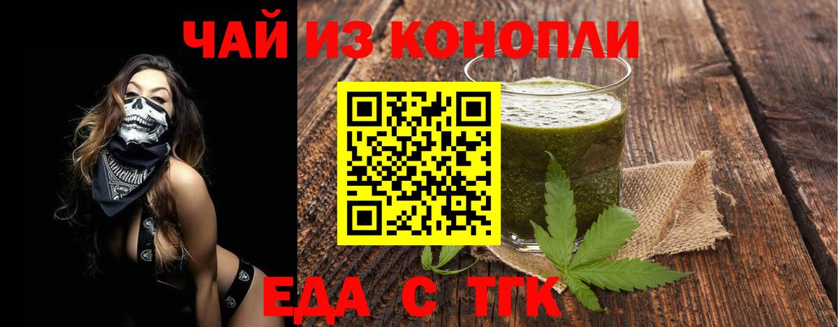 Домодедово  Еда ТГК конопля  Вход с VPN 