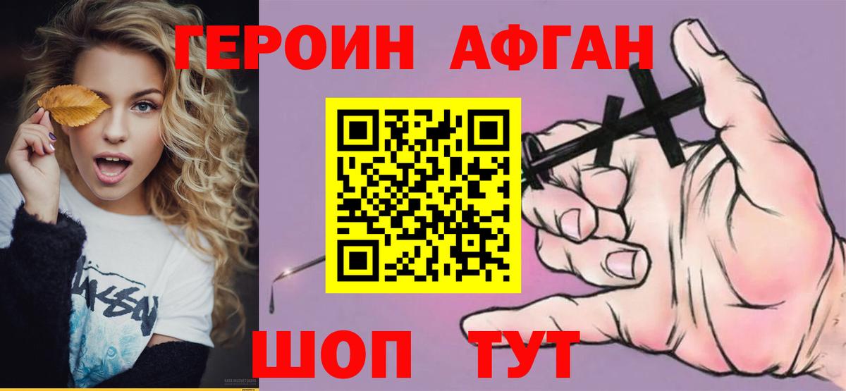 Героин  Вход с VPN  Домодедово  ГЕРОИН хмурый 