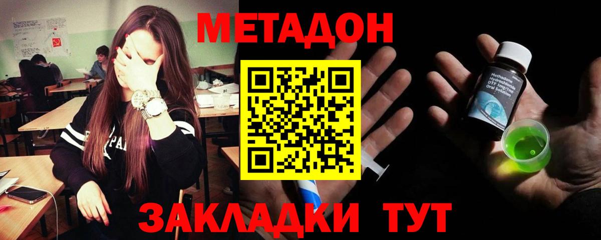 Метадон VHQ  Вход с VPN  Метадон кристалл  Домодедово 