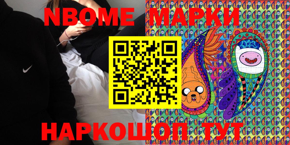 Марки 25I-NBOMe 1,5мг  Марки 25I-NBOMe 1,5мг  Вход с VPN  Домодедово 