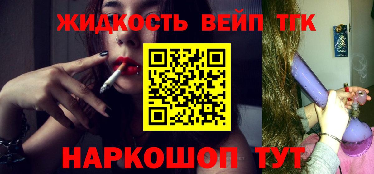 Дистиллят ТГК вейп Домодедово