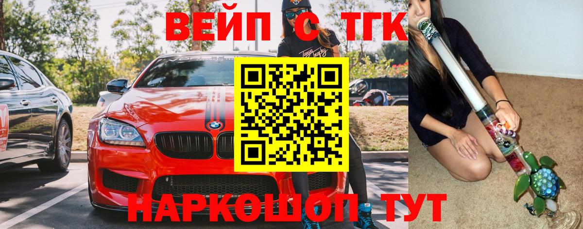 ТГК вейп  Вход с VPN  Домодедово 
